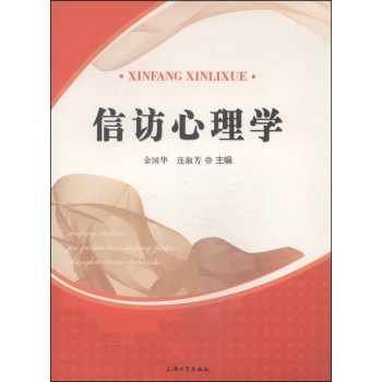 信访心理学 下载