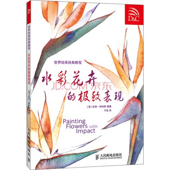 世界绘画经典教程：水彩花卉的极致表现 下载