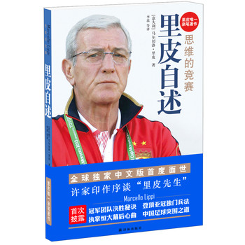 里皮自述：思维的竞赛 下载