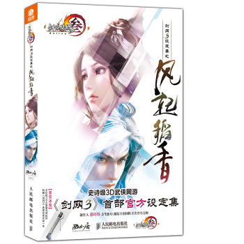 剑网3设定集之风起稻香 下载