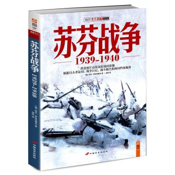 战史系列023：苏芬战争1939-1940 下载