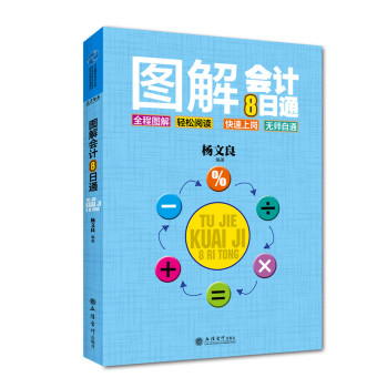 行业精英培训丛书·图解会计8日通 下载