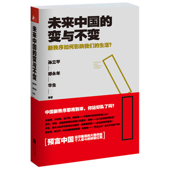 未来中国的变与不变 下载