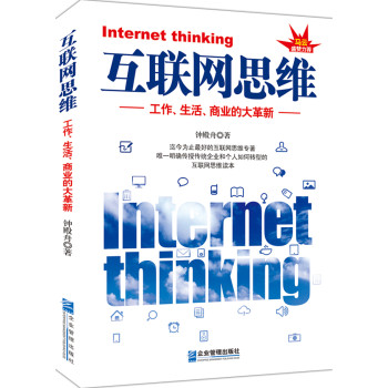 互联网思维 下载