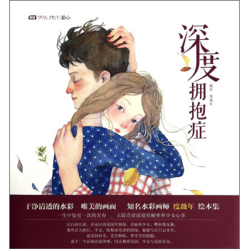 深度拥抱症 下载