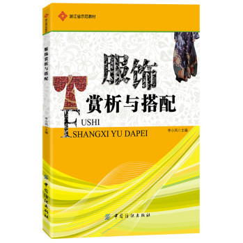 服饰赏析与搭配 下载