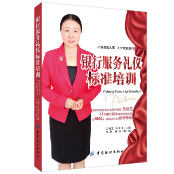 银行服务礼仪标准培训 下载