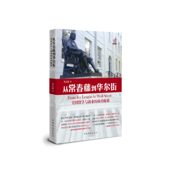 从常春藤到华尔街 下载
