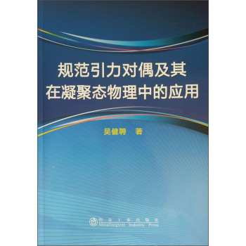 规范引力对偶及其在凝聚态物理中的应用 下载