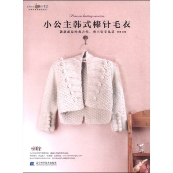 织美堂最想编织系列：小公主韩式棒针毛衣 下载