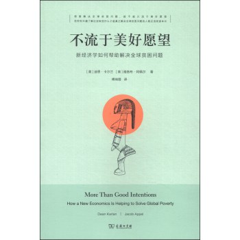 不流于美好愿望：新经济学如何帮助解决全球贫困问题 下载