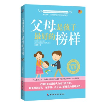 父母是孩子最好的榜样 下载