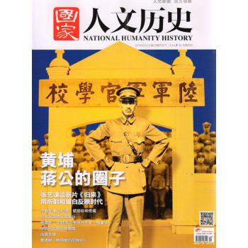 国家人文历史（2014年5月下第10期） 下载