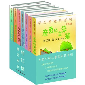 杨红樱童话系列（套装共7册） 下载