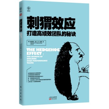刺猬效应：打造高绩效团队的秘诀 下载