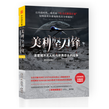 美利坚刀锋：首都揭开无人机与世界尽头的战争 下载