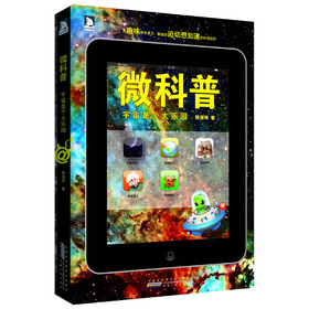 微科普：宇宙是大乐园 下载
