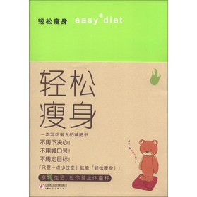 轻松瘦身 下载