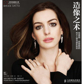 世界顶级摄影大师·造像之术：布莱恩·史密斯的伟大人像与摄影秘技 下载