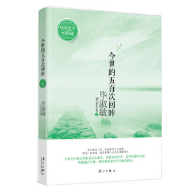 今世的五百次回眸 下载