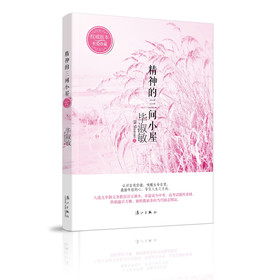 精神的三间小屋 下载