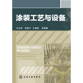 涂装工艺与设备 下载