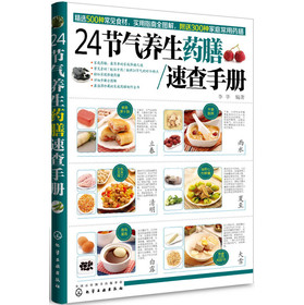24节气养生药膳速查手册 下载