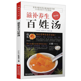滋补养生百姓汤（畅销版） 下载