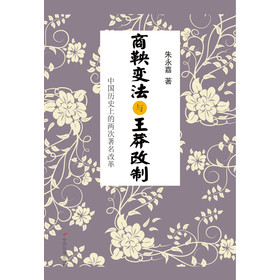 商鞅变法与王莽改制 下载