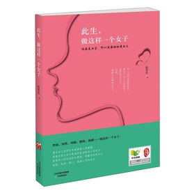 此生，做这样一个女子 下载