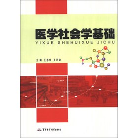 医学社会学基础 下载