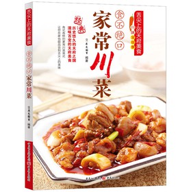 舌尖上的天府美食：食不绝口家常川菜 下载