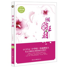 胭脂王朝 下载