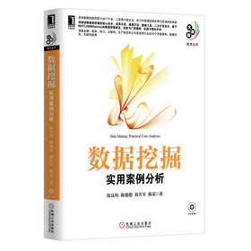 数据挖掘：实用案例分析 下载