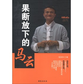 果断放下的马云 下载