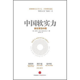 中国软实力：谁在害怕中国 下载