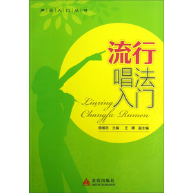 流行唱法入门 下载