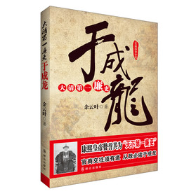 大清第一廉吏于成龙 下载