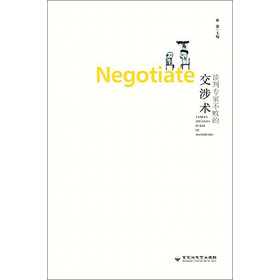 谈判专家不败的交涉术 下载
