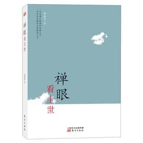 禅眼看尘世 下载