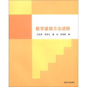数学建模方法进阶 下载