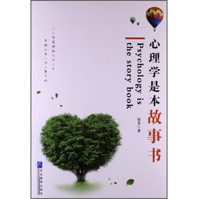 心理学是本故事书 下载