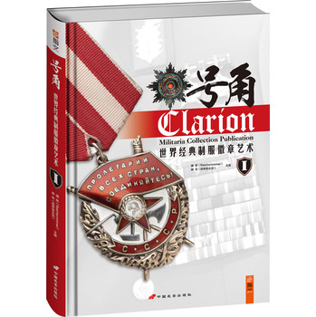 号角1：世界经典制服徽章艺术（赠坦克世界“战争老兵礼包”1张） 下载