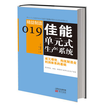 精益制造019：佳能单元式生产系统 下载