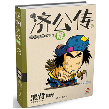 济公传3：除 下载