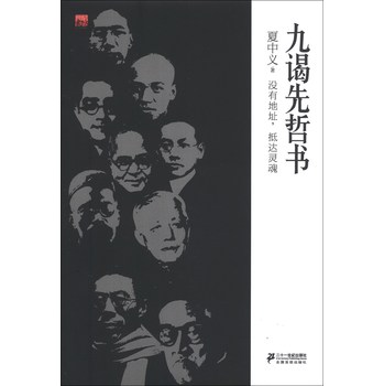 九谒先哲书 下载