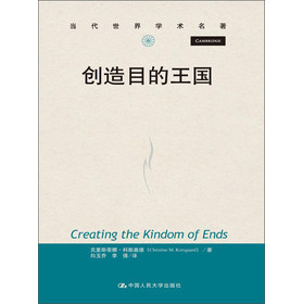当代世界学术名著：创造目的王国 下载