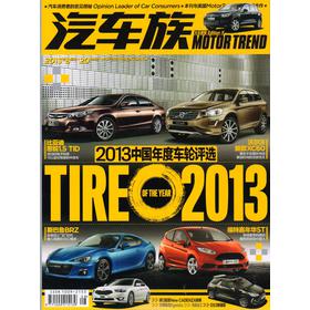汽车族（2013年8月）（随刊赠送精美车模） 下载