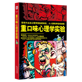 重口味心理学实验 下载