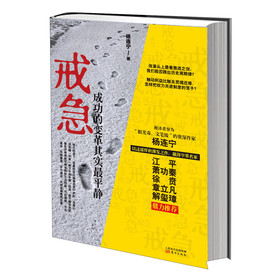 戒急：成功的变革其实最平静 下载